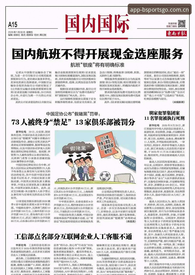 足协第三批禁足名单深度评测：B体育平台带你解析中国足坛反腐风暴